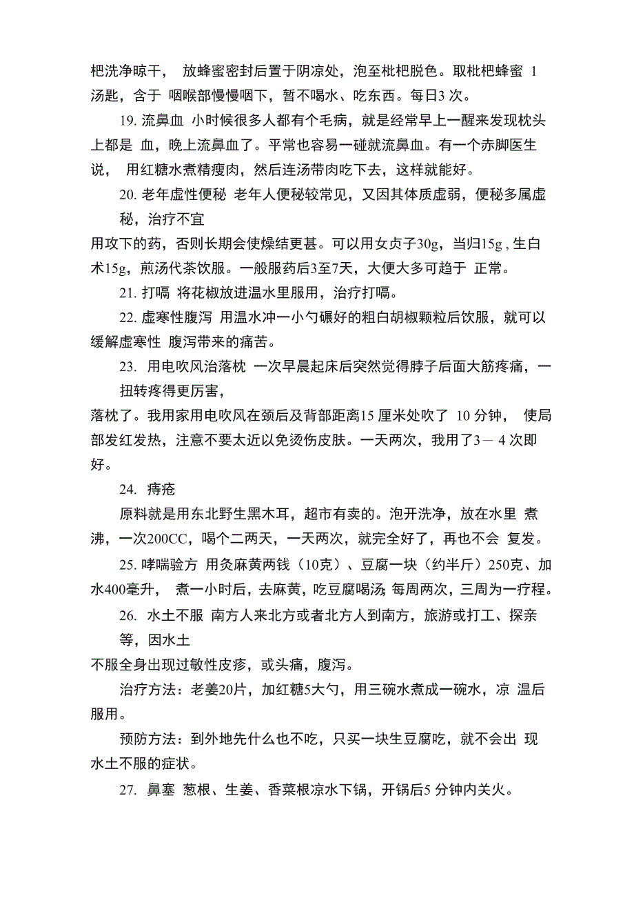 120个民间百草偏方药到病除！为家人留着吧！_第3页