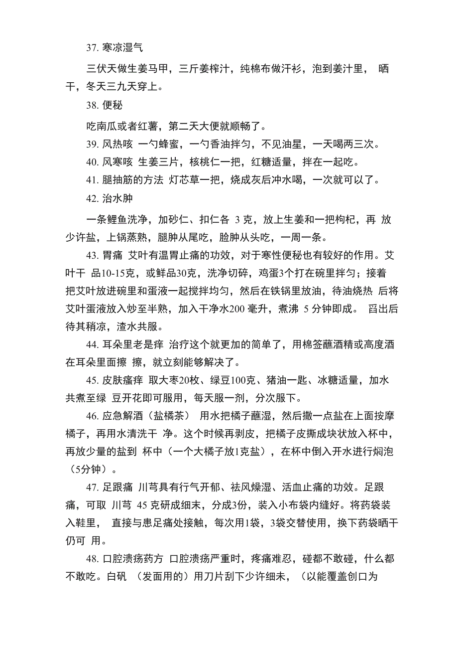 120个民间百草偏方药到病除！为家人留着吧！_第5页