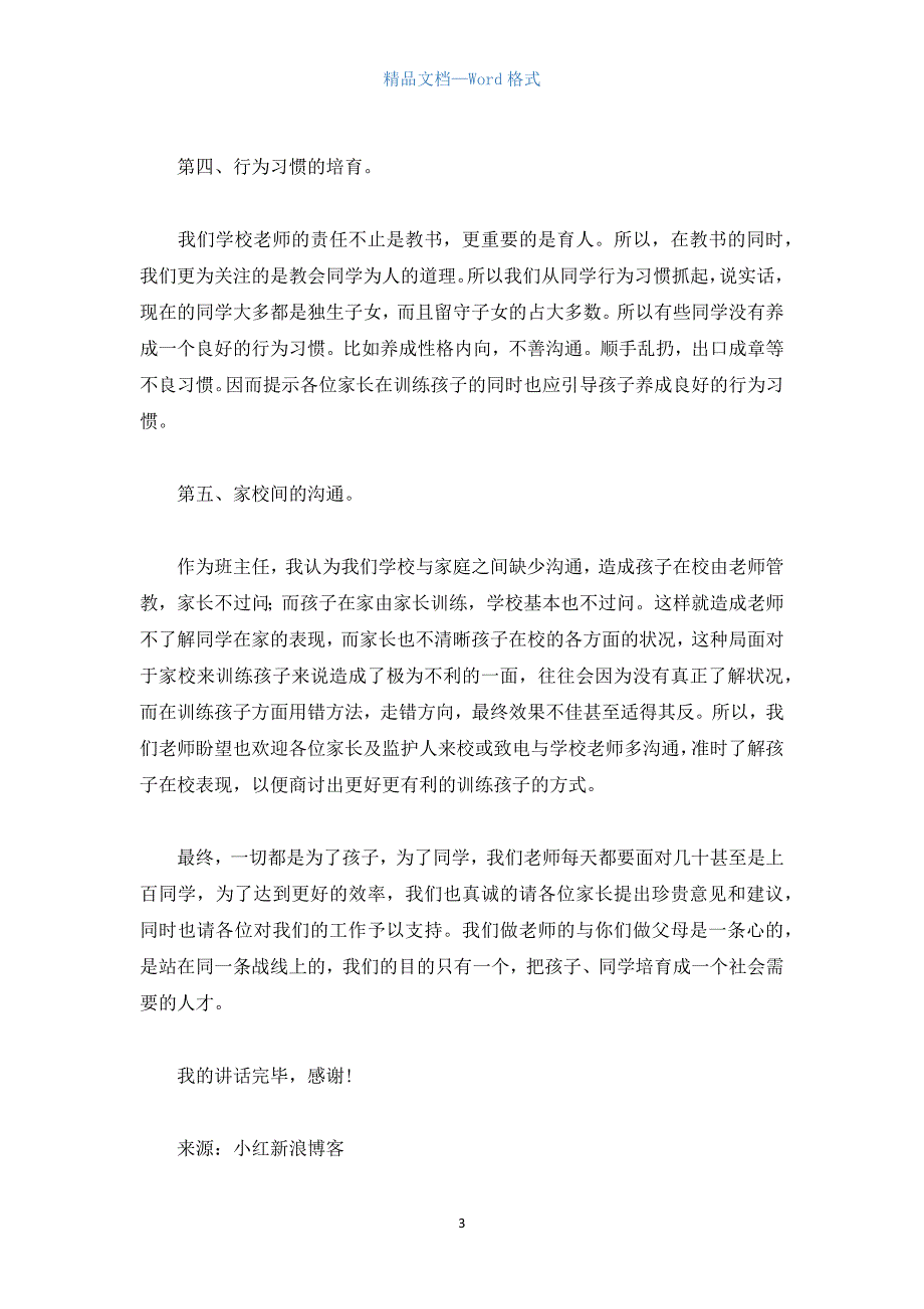 七年级家长会班主任发言稿_2.docx_第3页