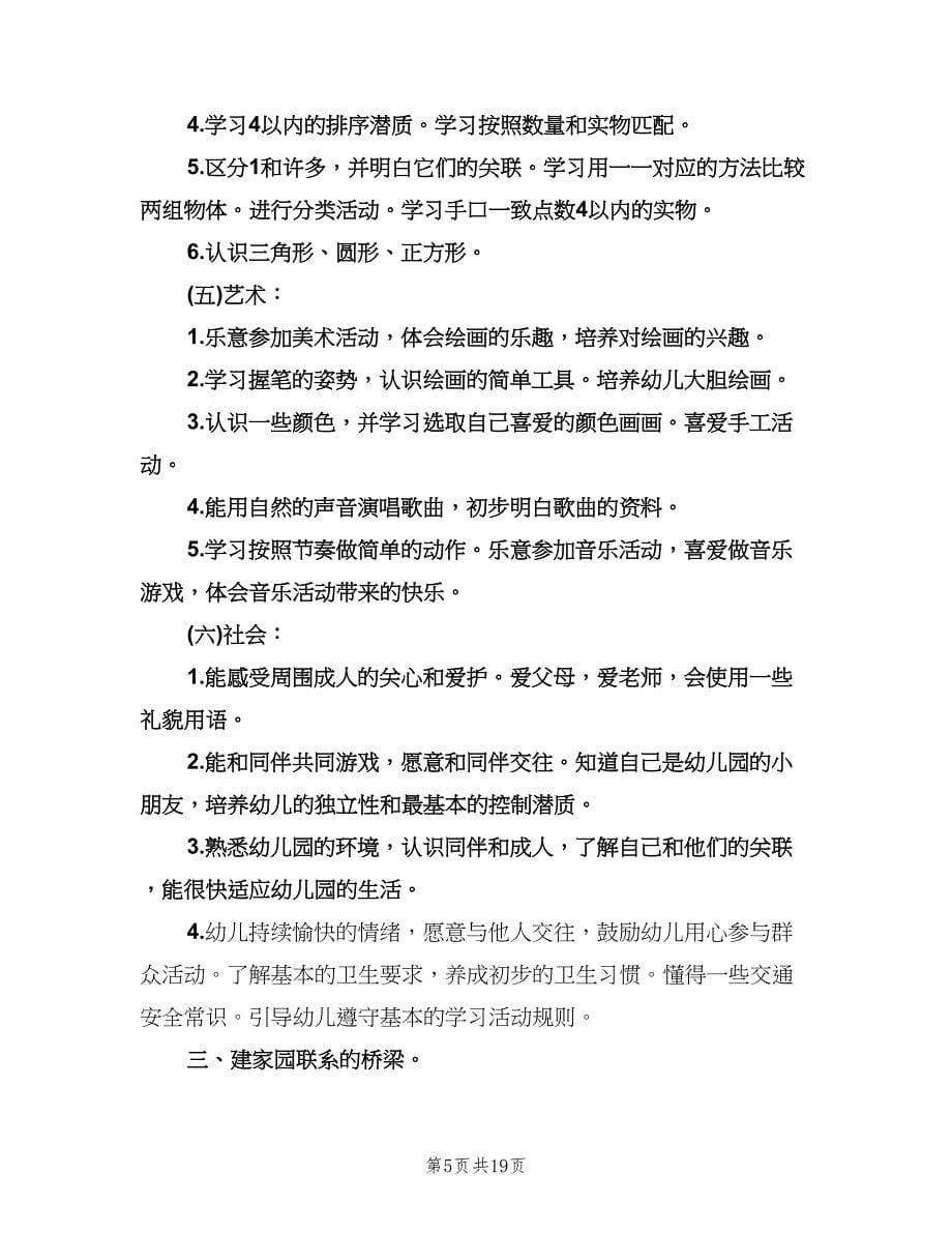 小班下学期班务工作计划范文（五篇）.doc_第5页