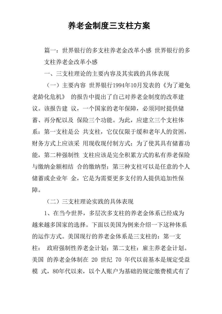 养老金制度三支柱方案_第1页