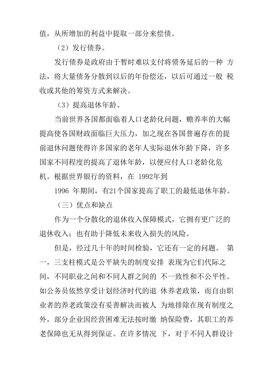 养老金制度三支柱方案_第3页