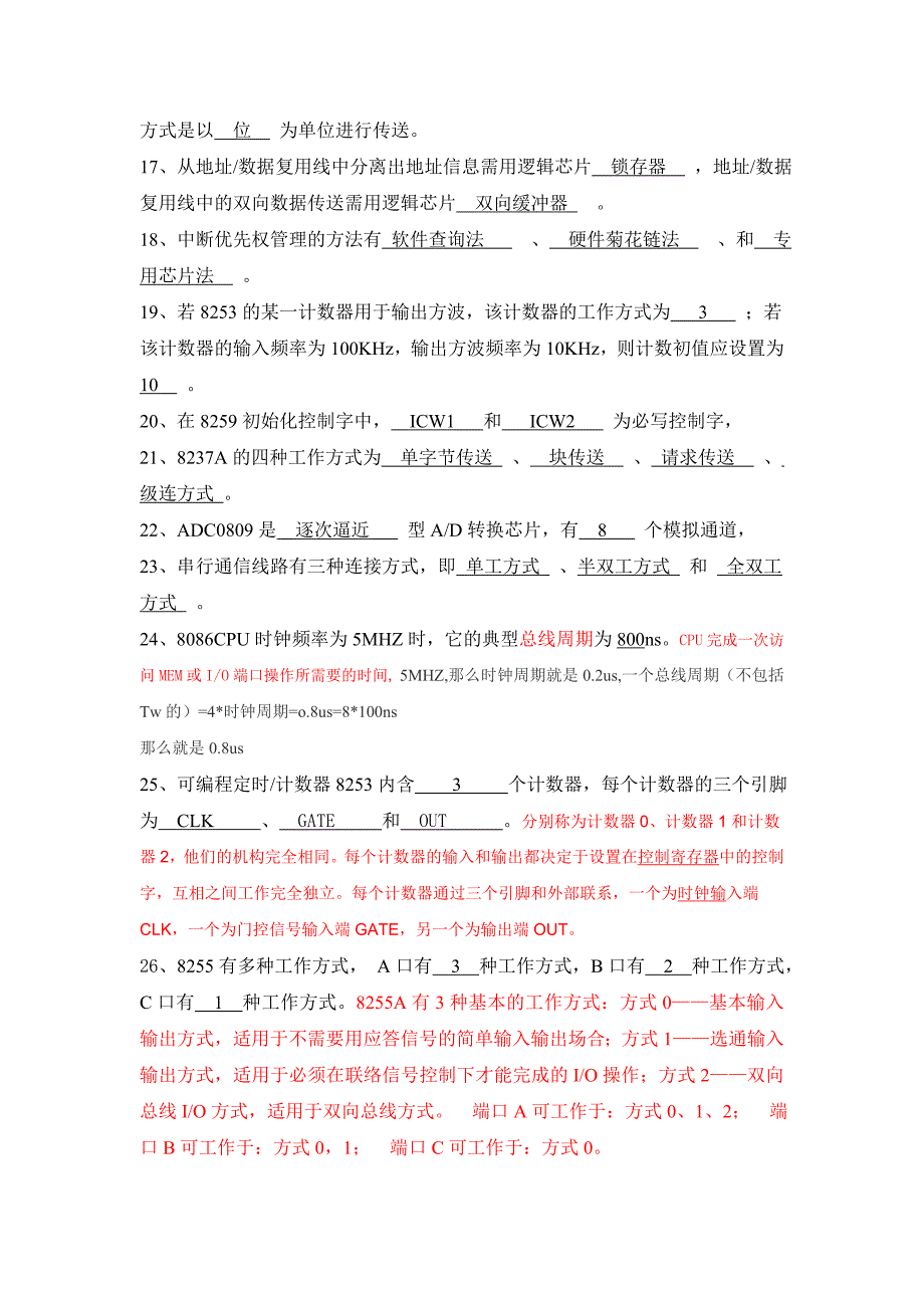 微机原理与接口技术复习练习题与答案_第2页