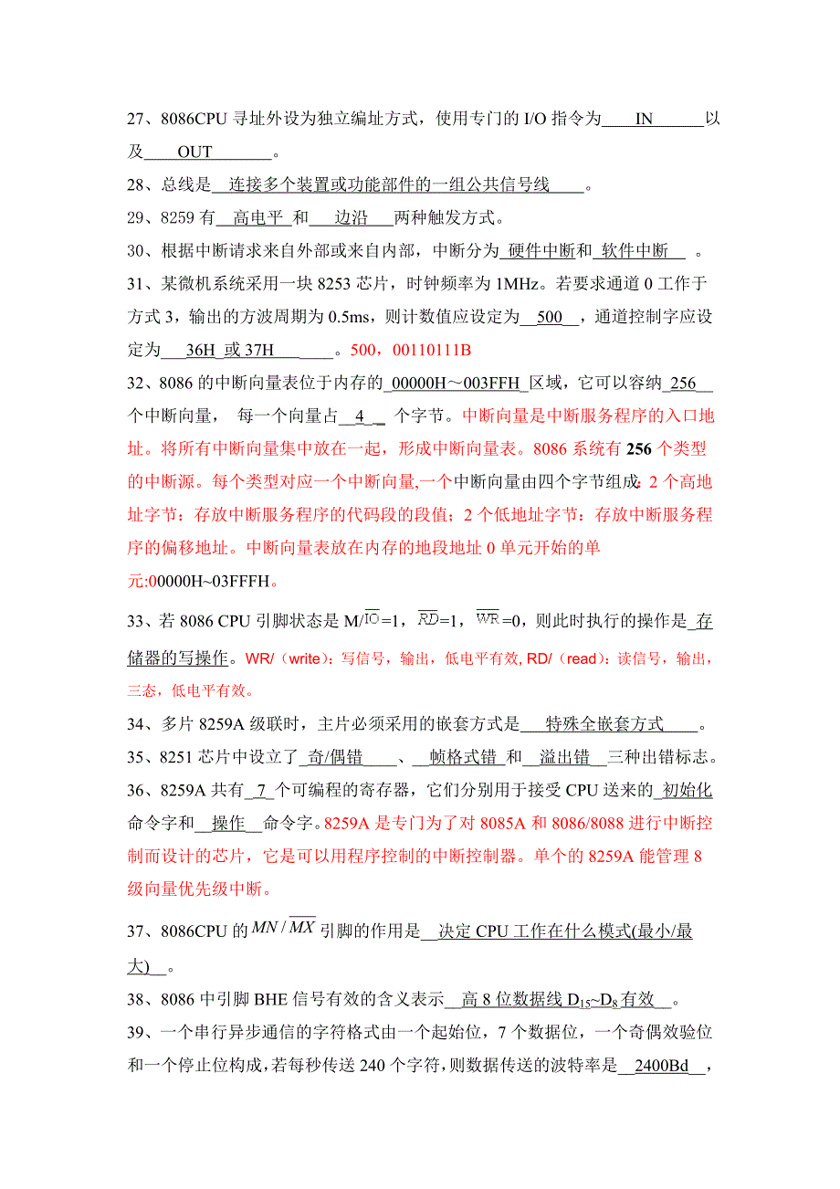 微机原理与接口技术复习练习题与答案_第3页