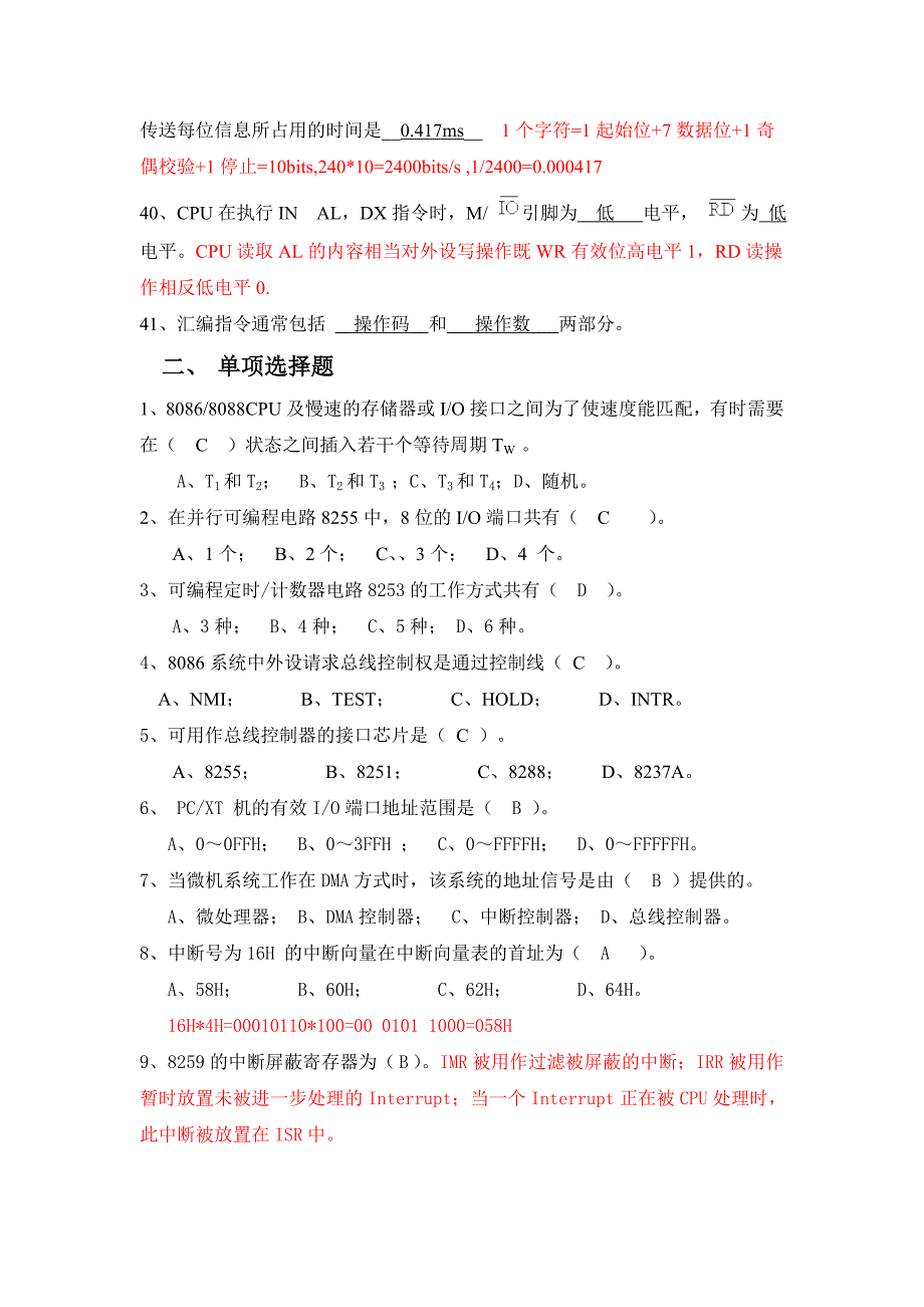 微机原理与接口技术复习练习题与答案_第4页