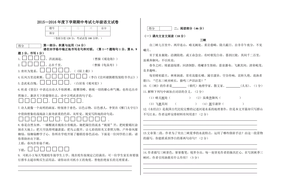 七年级语文期中试卷_第1页