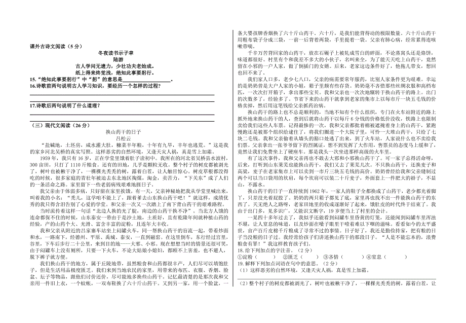 七年级语文期中试卷_第2页