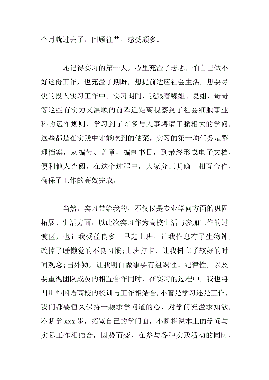 2023年大学生实习心得体会及收获精选3篇_第2页