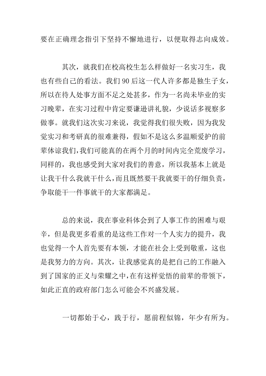 2023年大学生实习心得体会及收获精选3篇_第3页