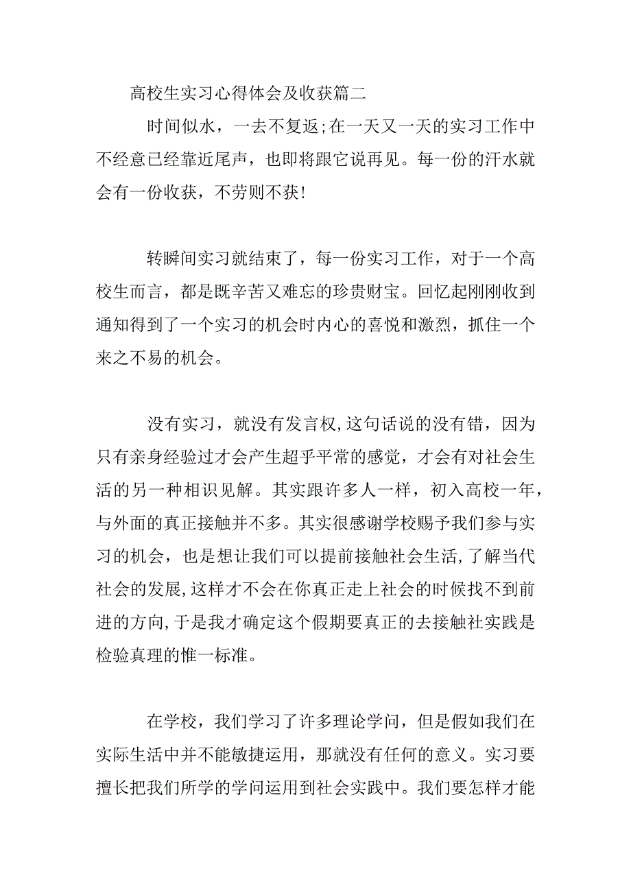 2023年大学生实习心得体会及收获精选3篇_第4页