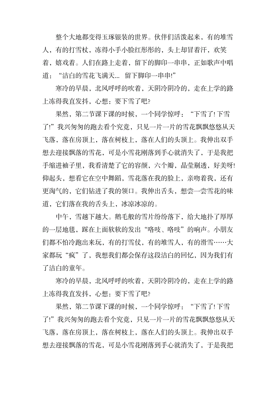 第一场雪作文700字_中学教育-中学作文_第2页