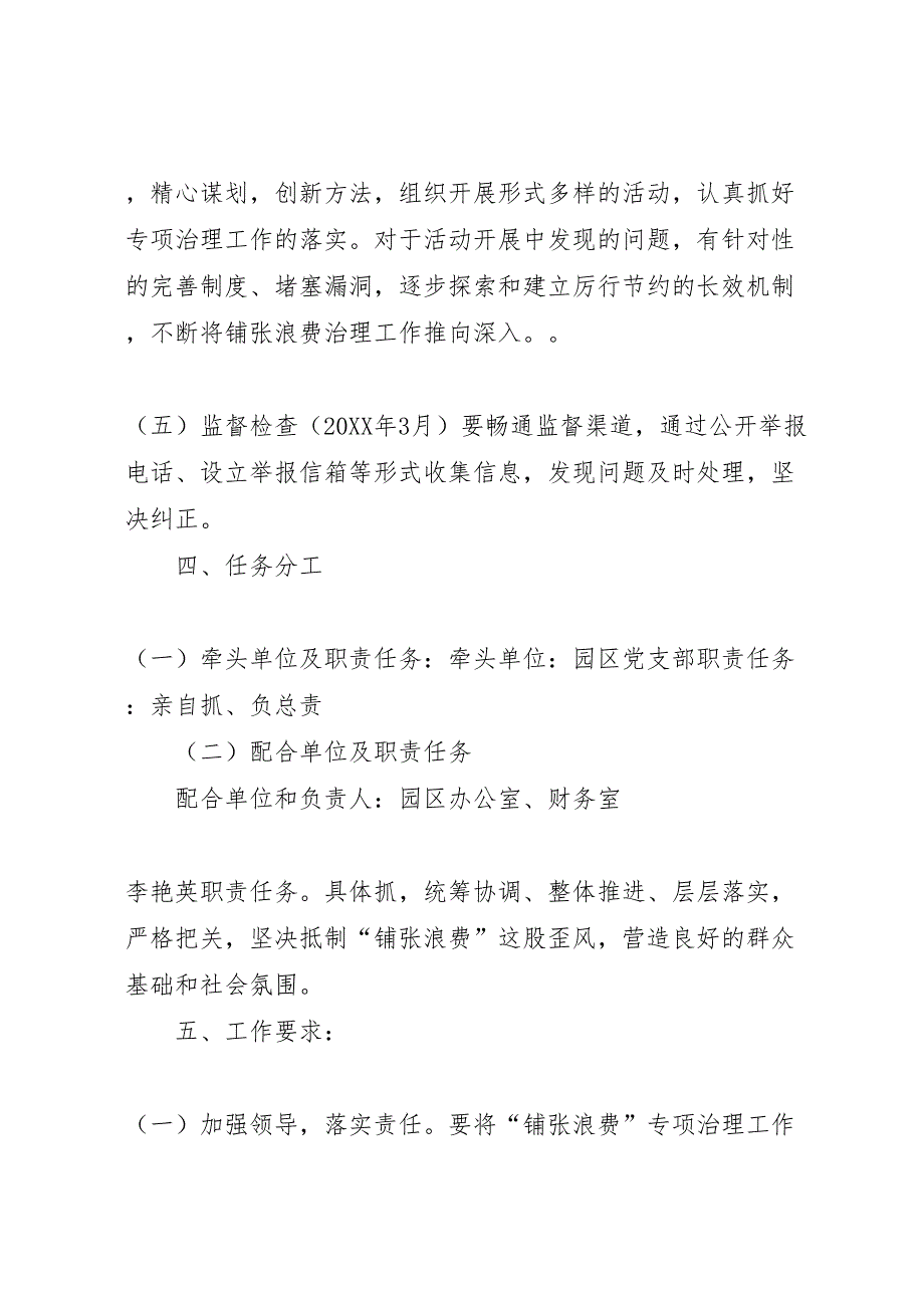 针对铺张浪费的应对方案_第4页