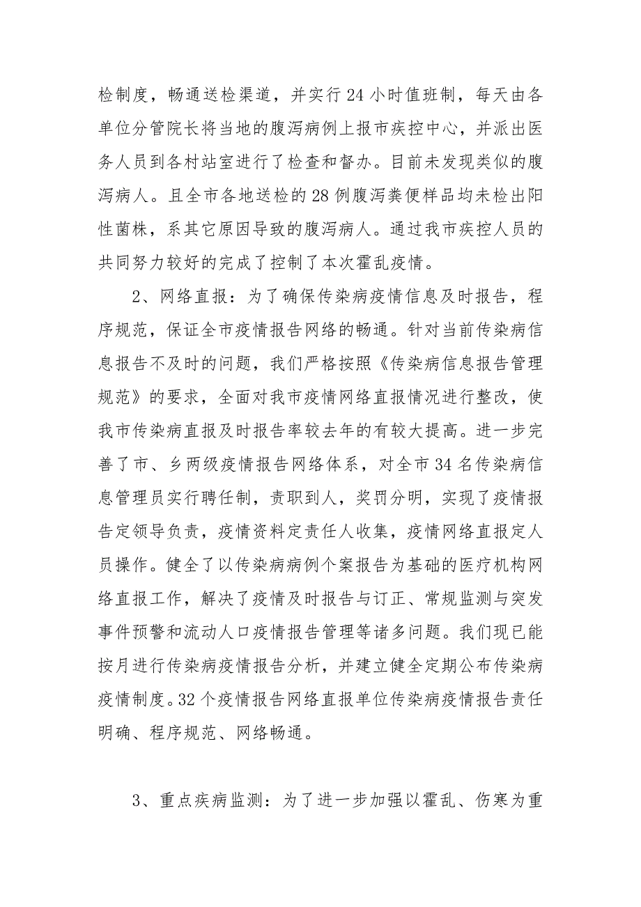 2021年疾病预防控制项目工作总结.docx_第4页