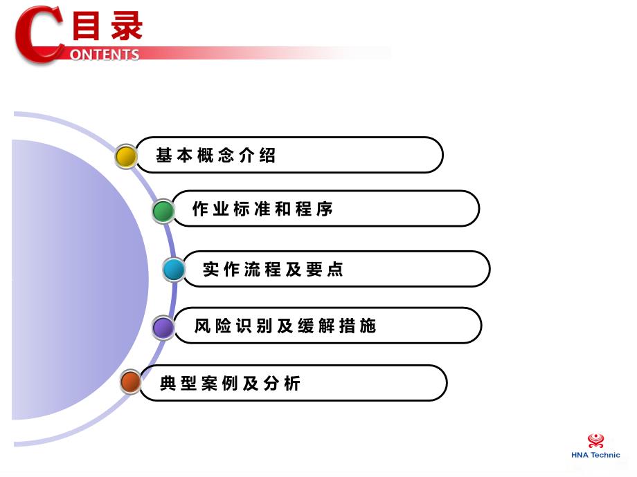 航空公司培训课件：15 航线工具的识别和使用1_第2页