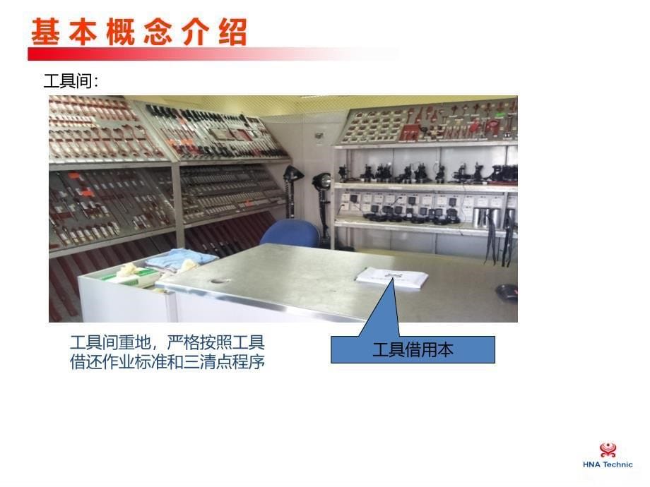 航空公司培训课件：15 航线工具的识别和使用1_第5页