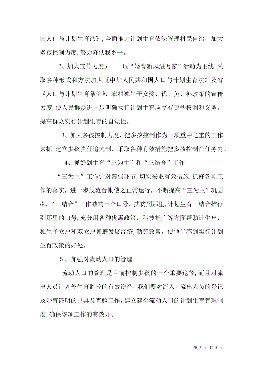 计划生育年终总结2_第2页