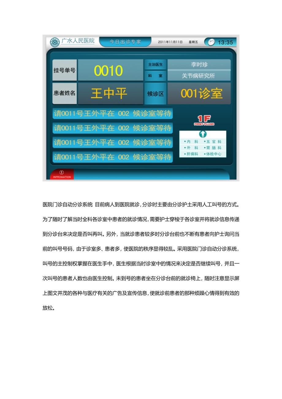 医院门诊系统介绍_第2页