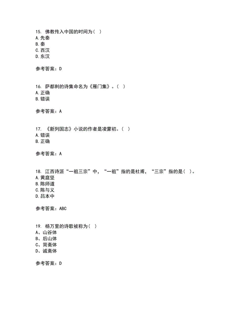 东北师范大学21秋《中国古代文学史2》在线作业三满分答案16_第4页