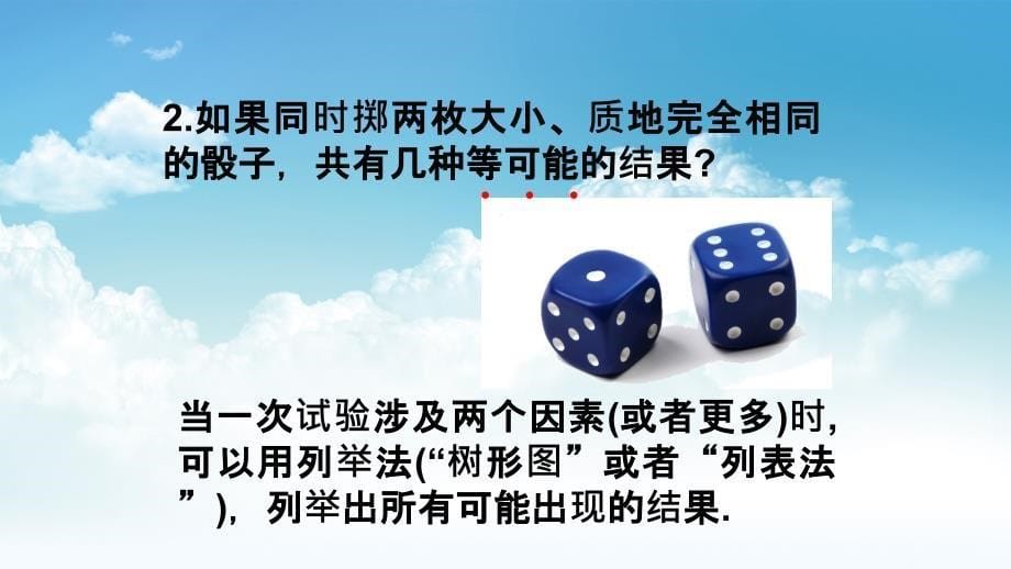 最新浙教版数学九年级上册教学课件：2.3 用频率估计概率 共26张PPT_第5页