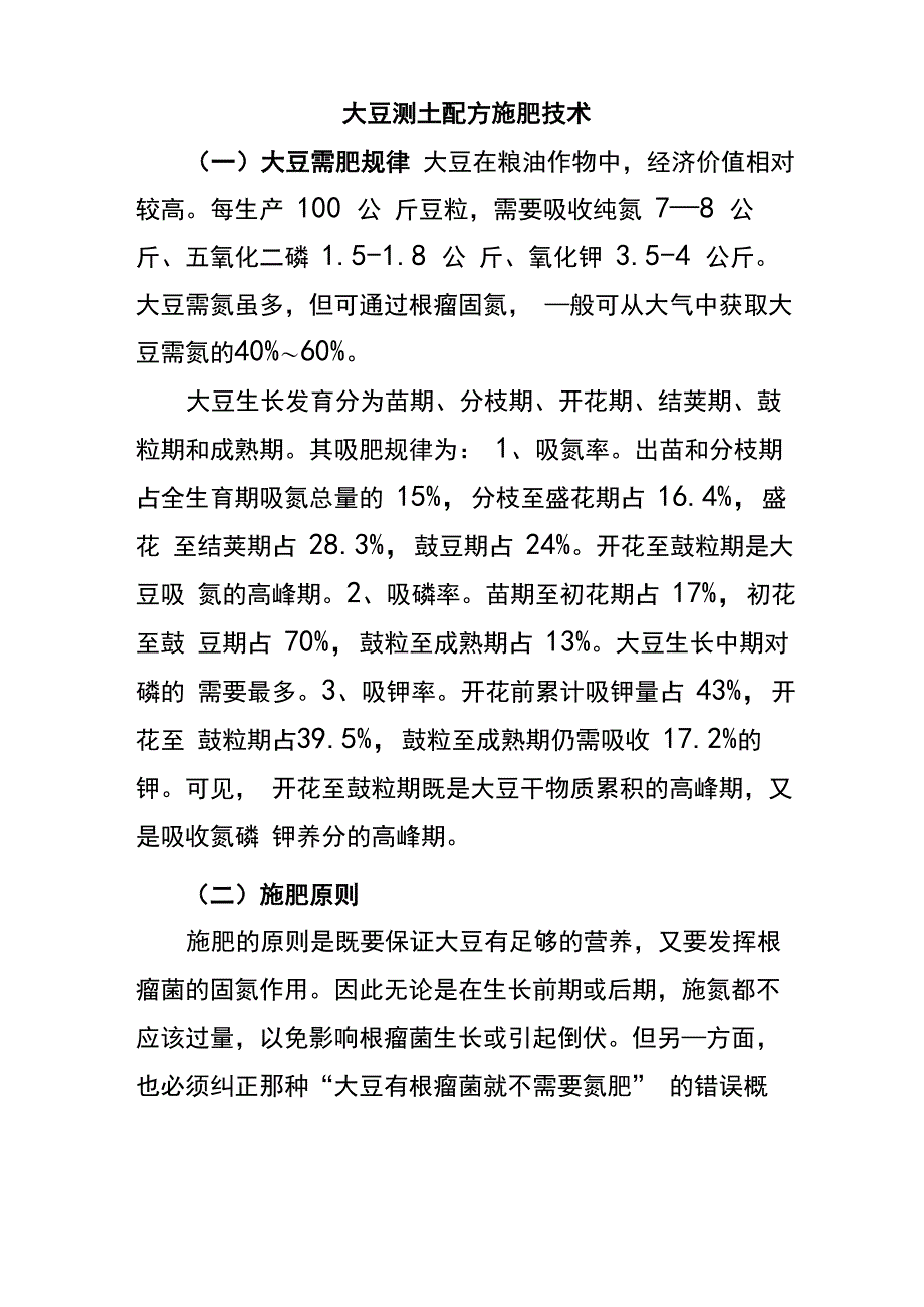 大豆测土配方施肥技术_第1页