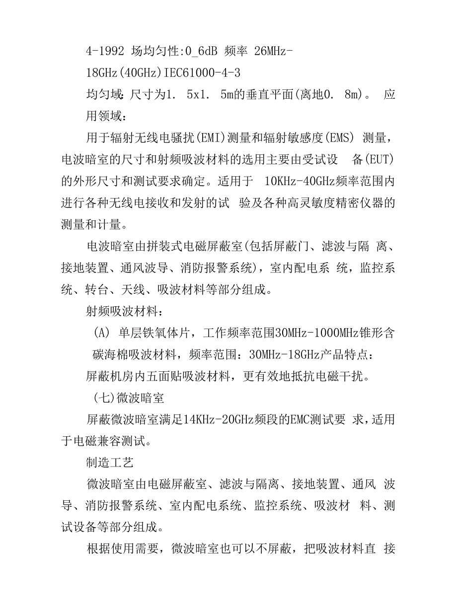 弱电安防--机房接地与屏蔽机房.docx_第3页