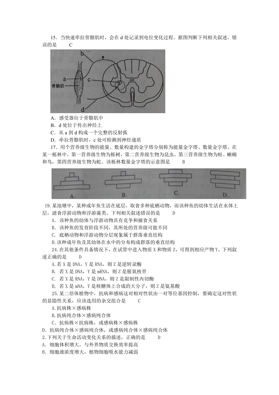 衡东一中2014高二期末生物考试试卷.doc_第3页