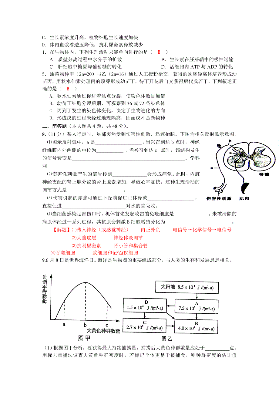 衡东一中2014高二期末生物考试试卷.doc_第4页