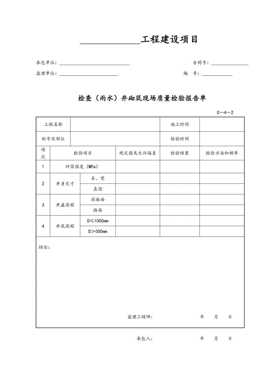 施工工程管道用表_第2页