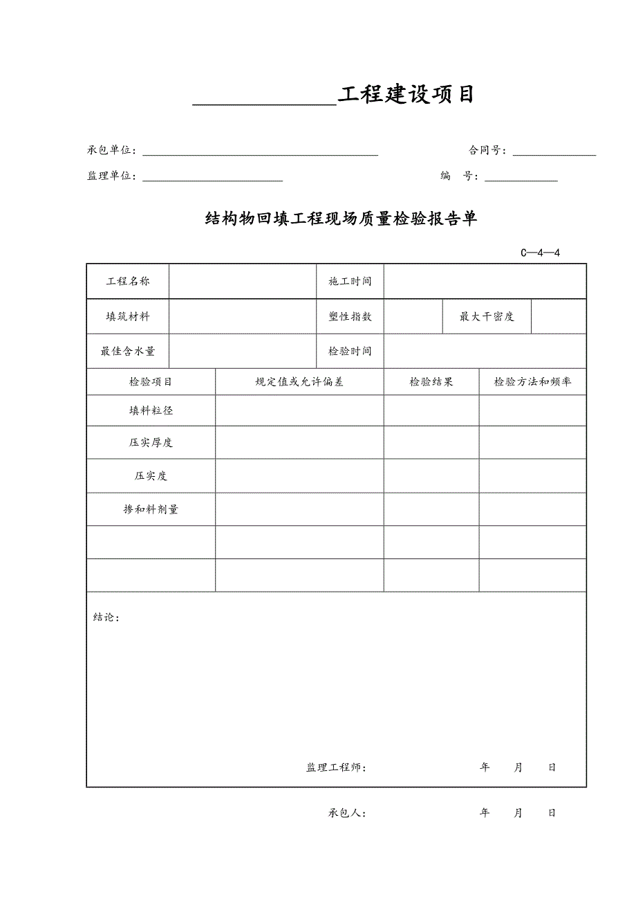 施工工程管道用表_第3页