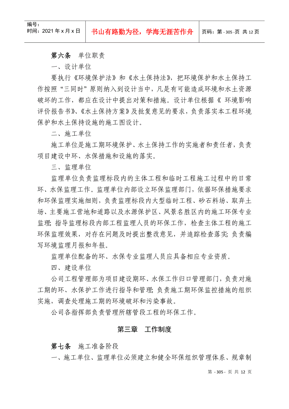 大西铁路客运专线工程建设-环境保护、水土保持管理办法_第2页