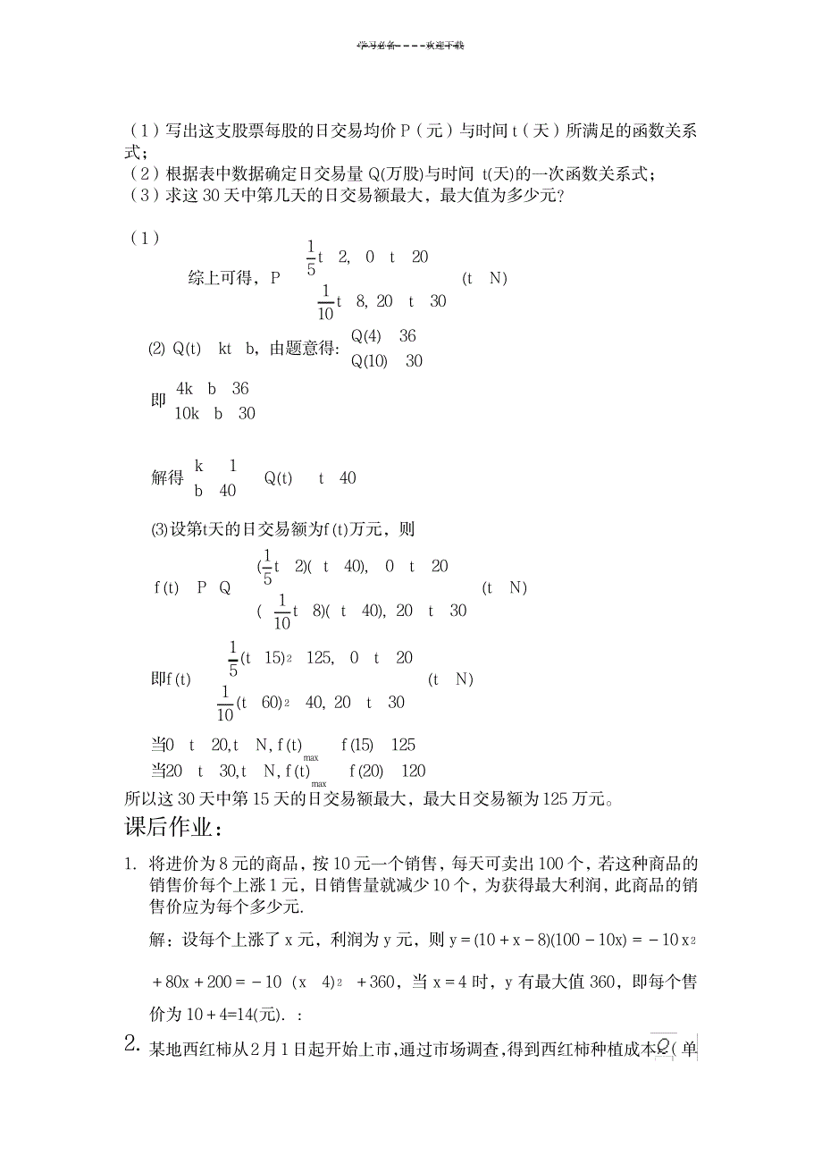 第四课时与二次函数相关的应用问题_中学教育-中学学案_第2页