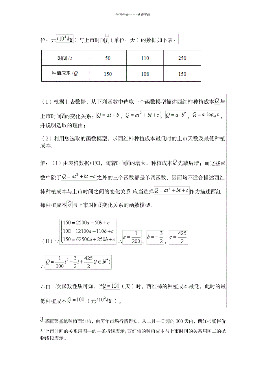 第四课时与二次函数相关的应用问题_中学教育-中学学案_第3页