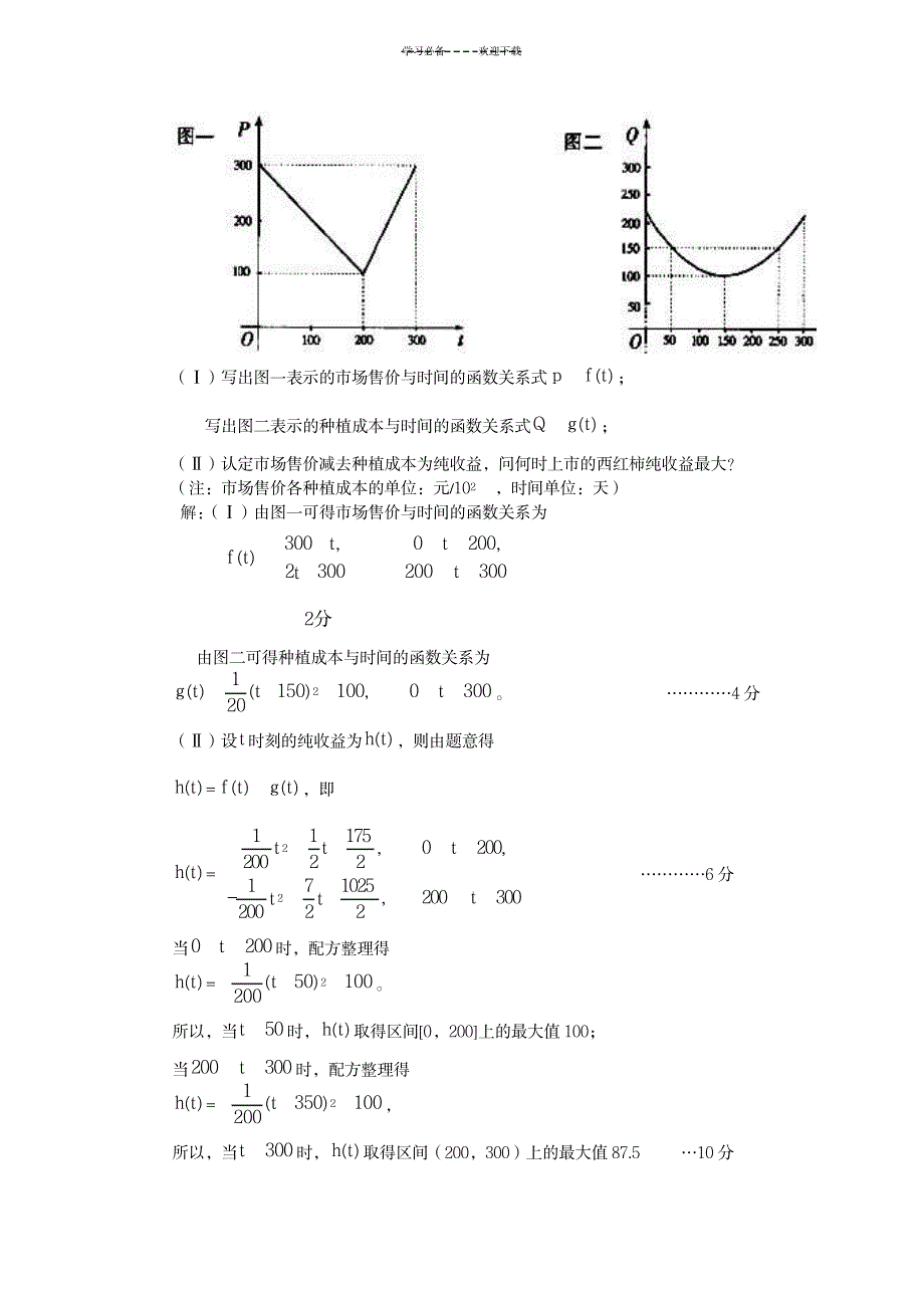 第四课时与二次函数相关的应用问题_中学教育-中学学案_第4页