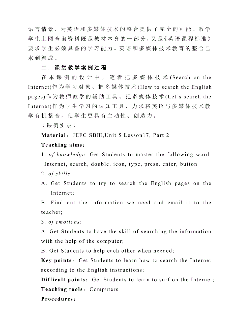 对一堂英语多媒体课教学案例的反思_第2页