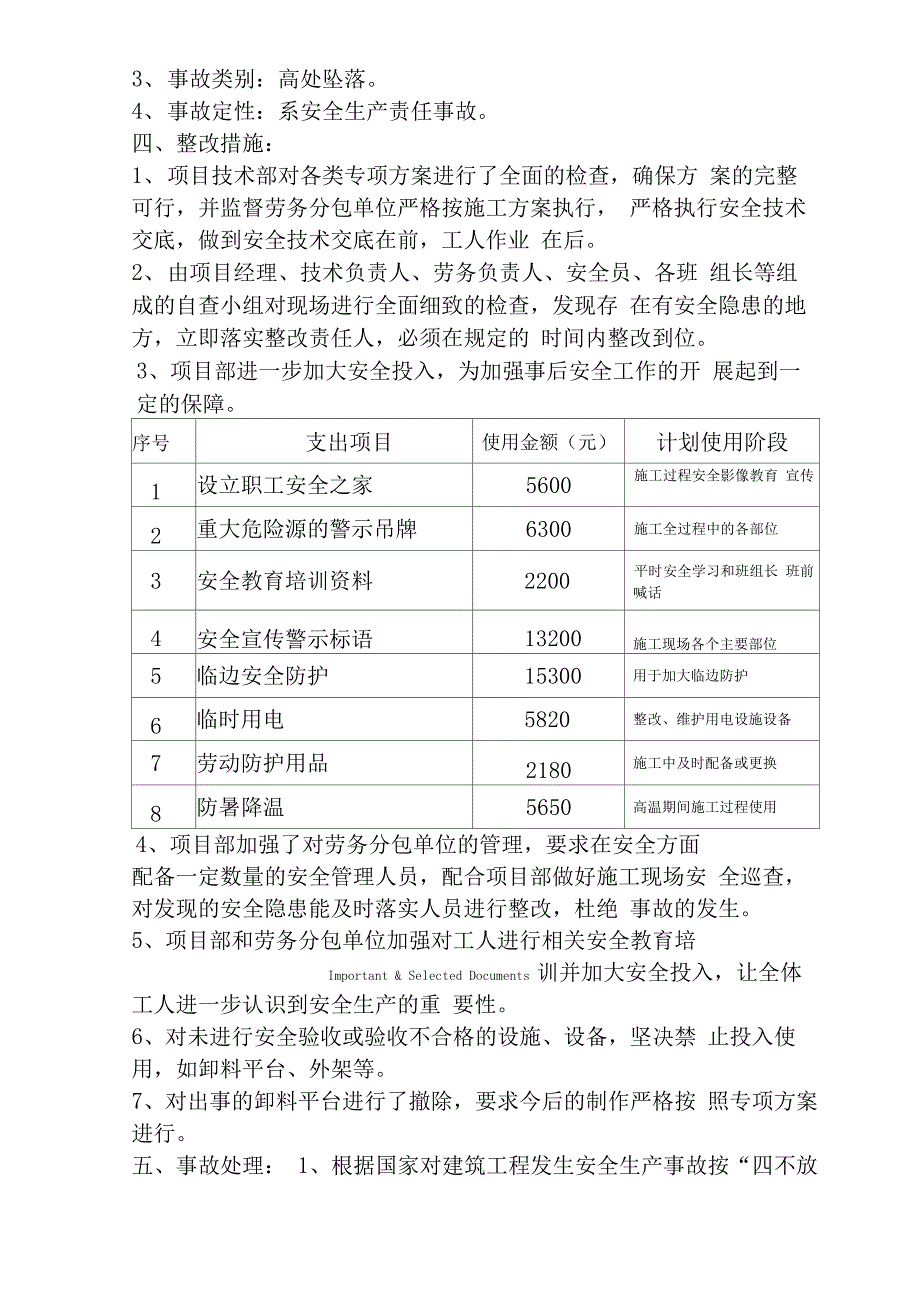 安全事故的整改报告_第2页