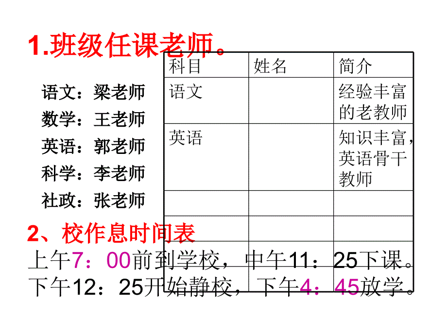 初一新生入学家长会.ppt_第4页