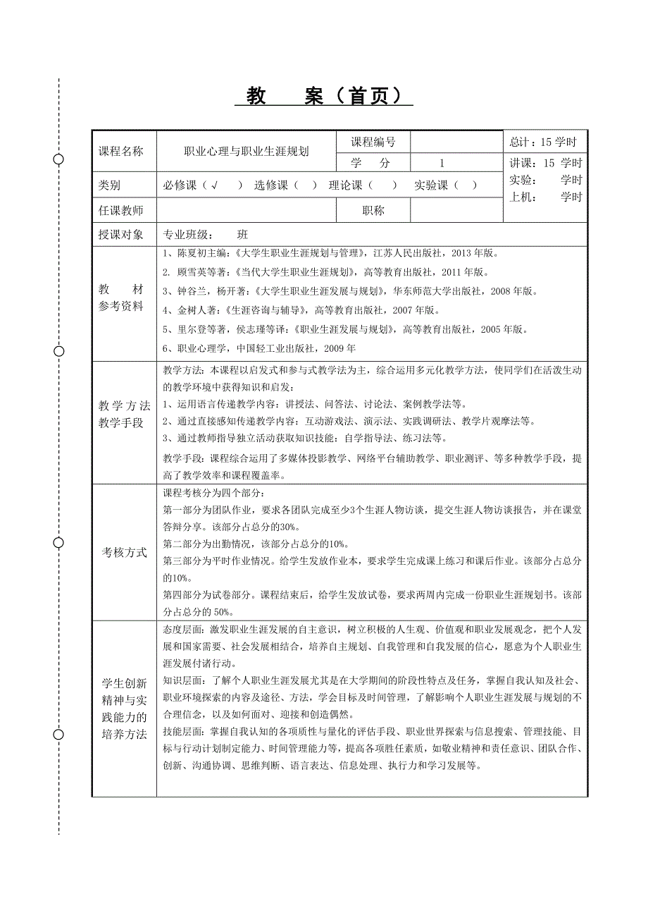 大学生职业生涯规划教案第八讲生涯规划管理_第2页