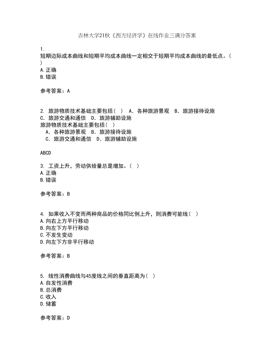 吉林大学21秋《西方经济学》在线作业三满分答案83_第1页