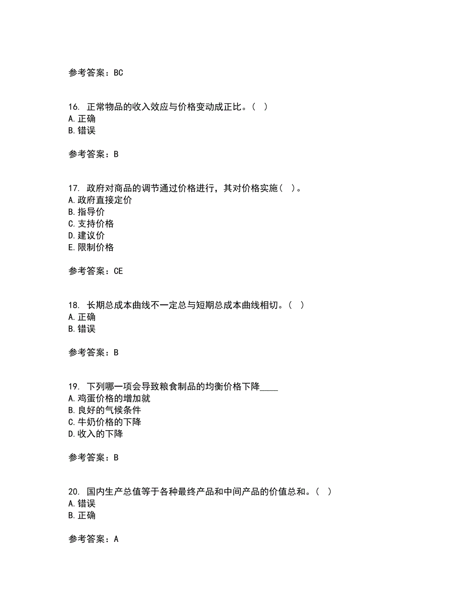 吉林大学21秋《西方经济学》在线作业三满分答案83_第4页