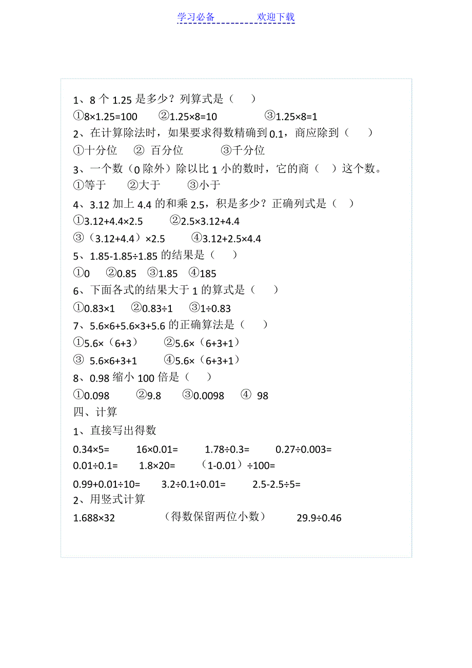 人教版小学五年级上册数学期末WORD测试卷及答案_第2页