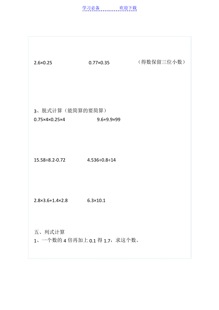 人教版小学五年级上册数学期末WORD测试卷及答案_第3页