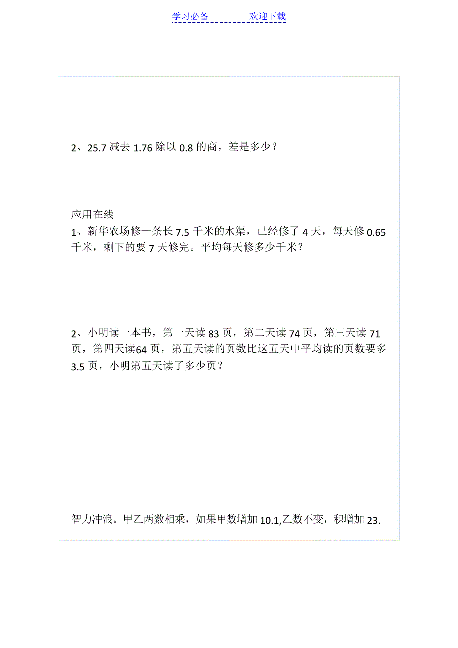 人教版小学五年级上册数学期末WORD测试卷及答案_第4页