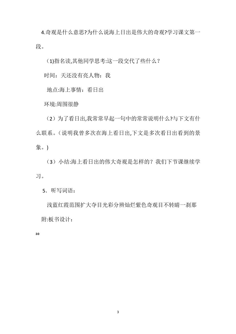 小学五年级语文教案海上日出2_第3页