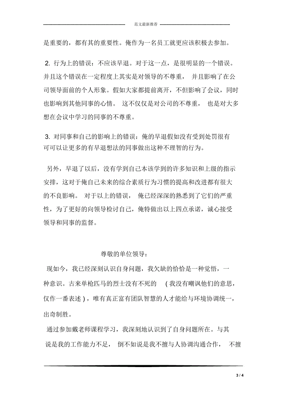 工作态度不端正检讨书范文_第3页