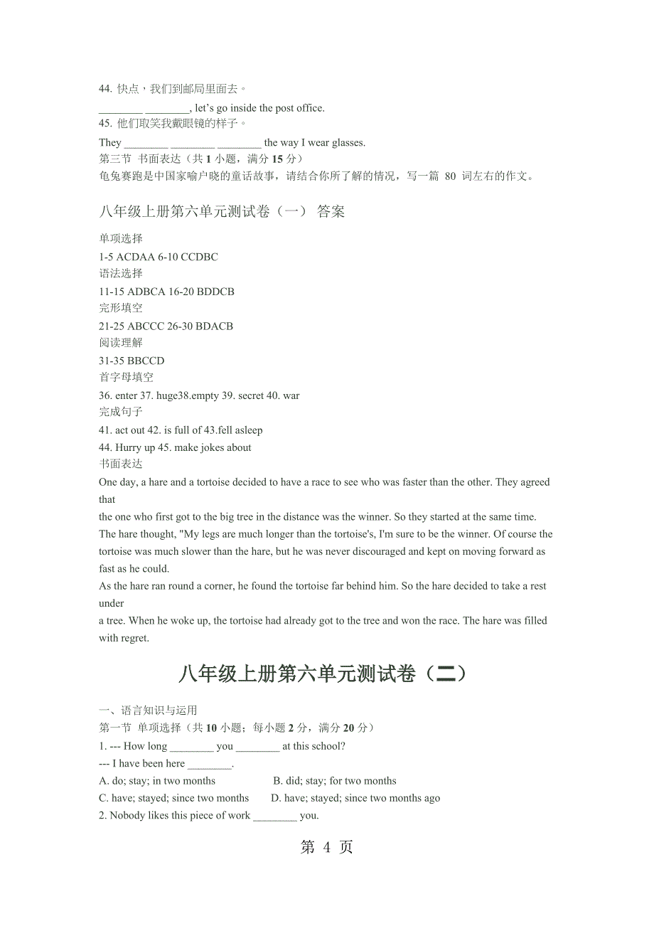 2023年牛津深圳版英语八年级上Unit 单元测试卷.docx_第4页