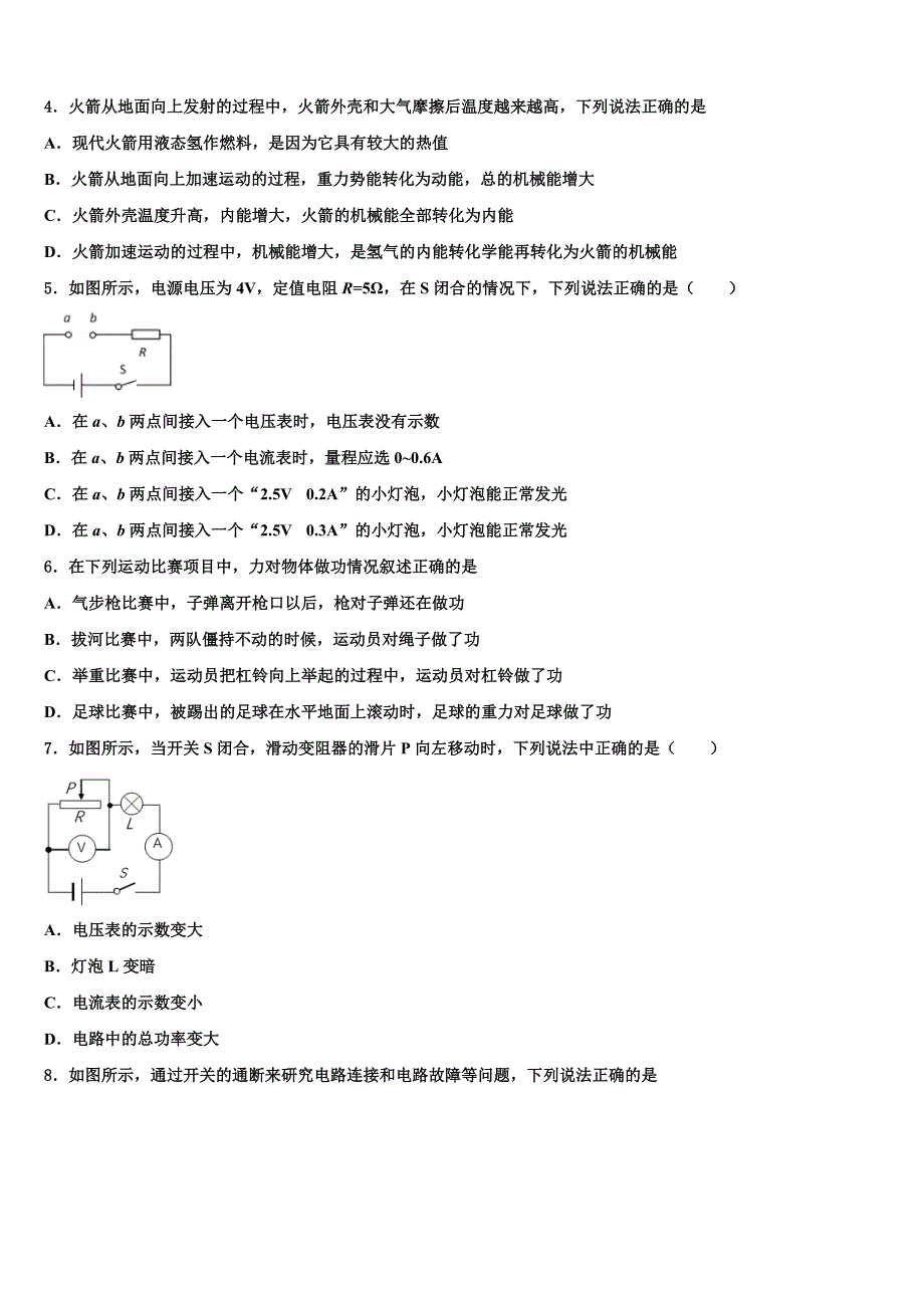 2023学年河北省张家口市蔚县物理九年级第一学期期末联考模拟试题含解析.doc_第2页