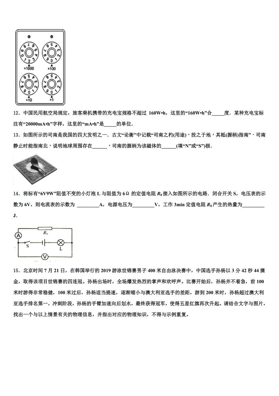 2023学年河北省张家口市蔚县物理九年级第一学期期末联考模拟试题含解析.doc_第4页