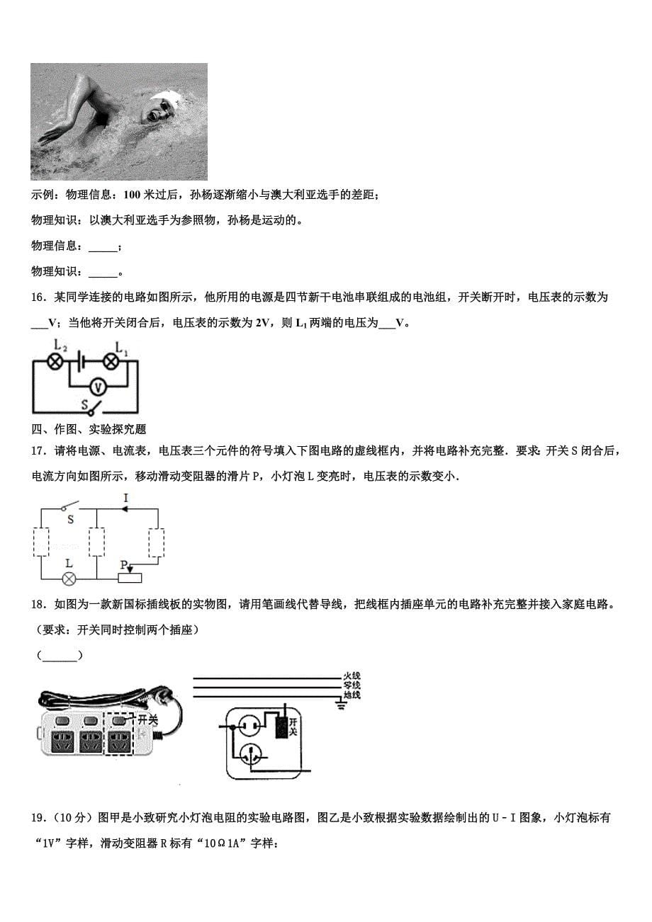 2023学年河北省张家口市蔚县物理九年级第一学期期末联考模拟试题含解析.doc_第5页