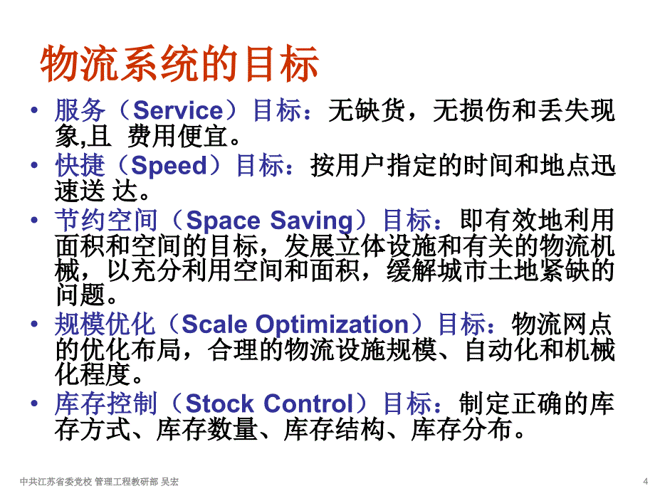 第4讲物流与供应链管理课件_第4页