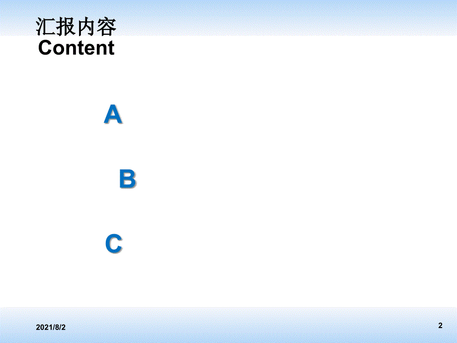 北京市交通大数据应用和展望_第2页